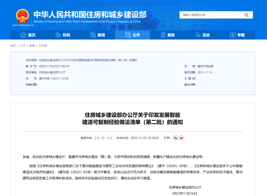 深圳遞交“智能建造成績單”